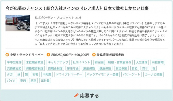 今が応募のチャンス！紹介入社メインの《レア求人》日本で数社しかない仕事