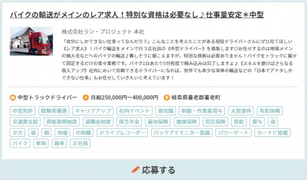 バイクの輸送がメインのレア求人！特別な資格は必要なし♪仕事量安定＊中型